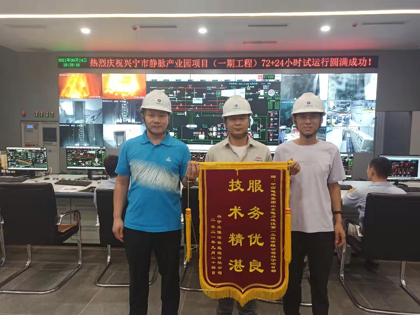 熱烈慶祝興寧市靜脈產(chǎn)業(yè)園項目（一期工程）72+24小時試運行圓滿成功！