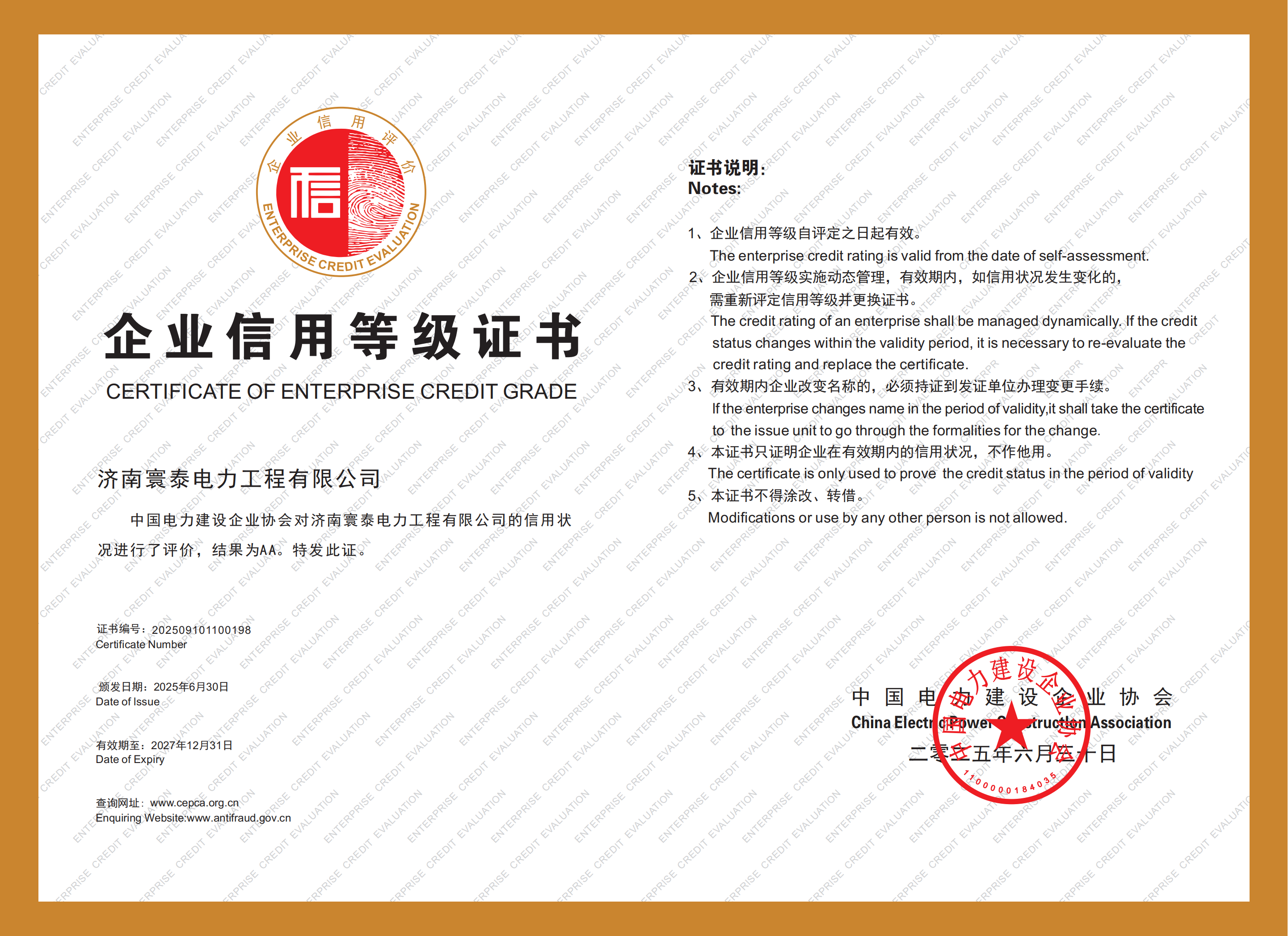 企業(yè)信用等級證書