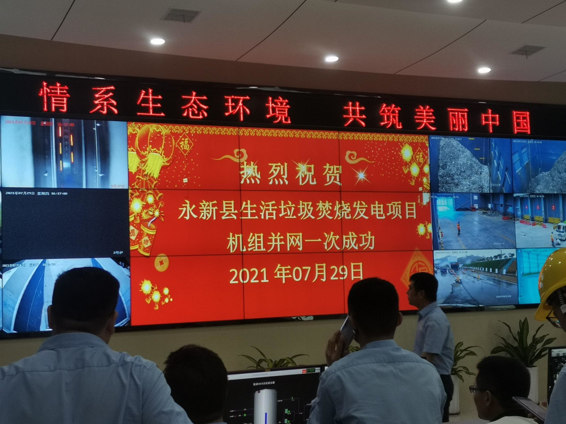永新縣生活垃圾焚燒發(fā)電項目機(jī)組并網(wǎng)一次成功