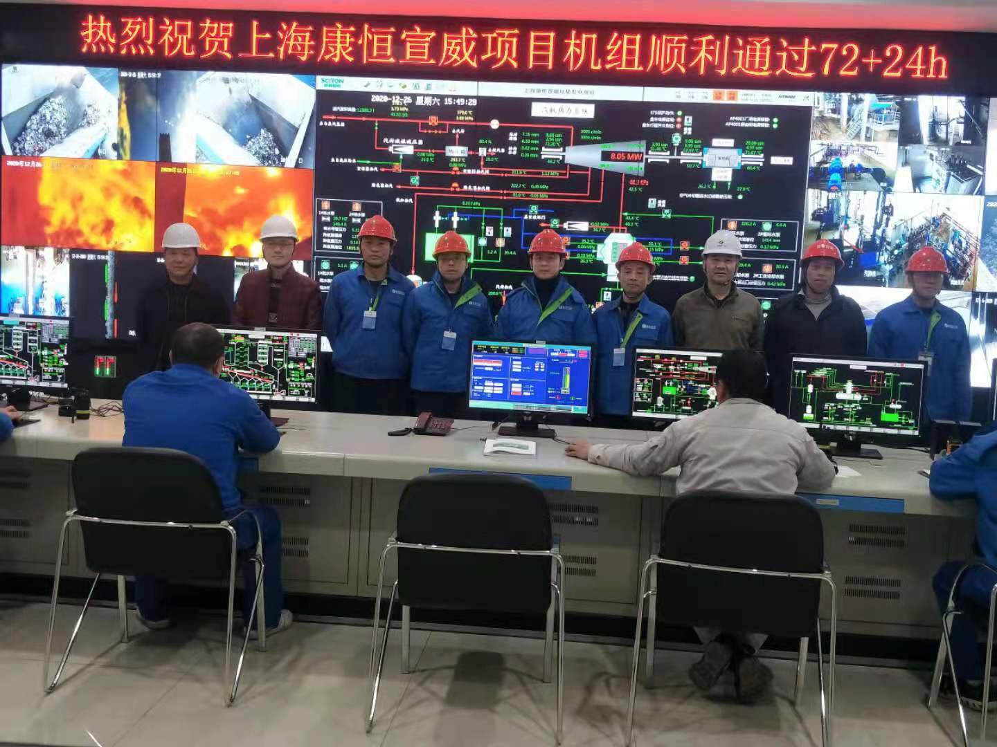 熱烈祝賀云南宣威市生活垃圾焚燒發(fā)電廠項目機組順利通過72+24h
