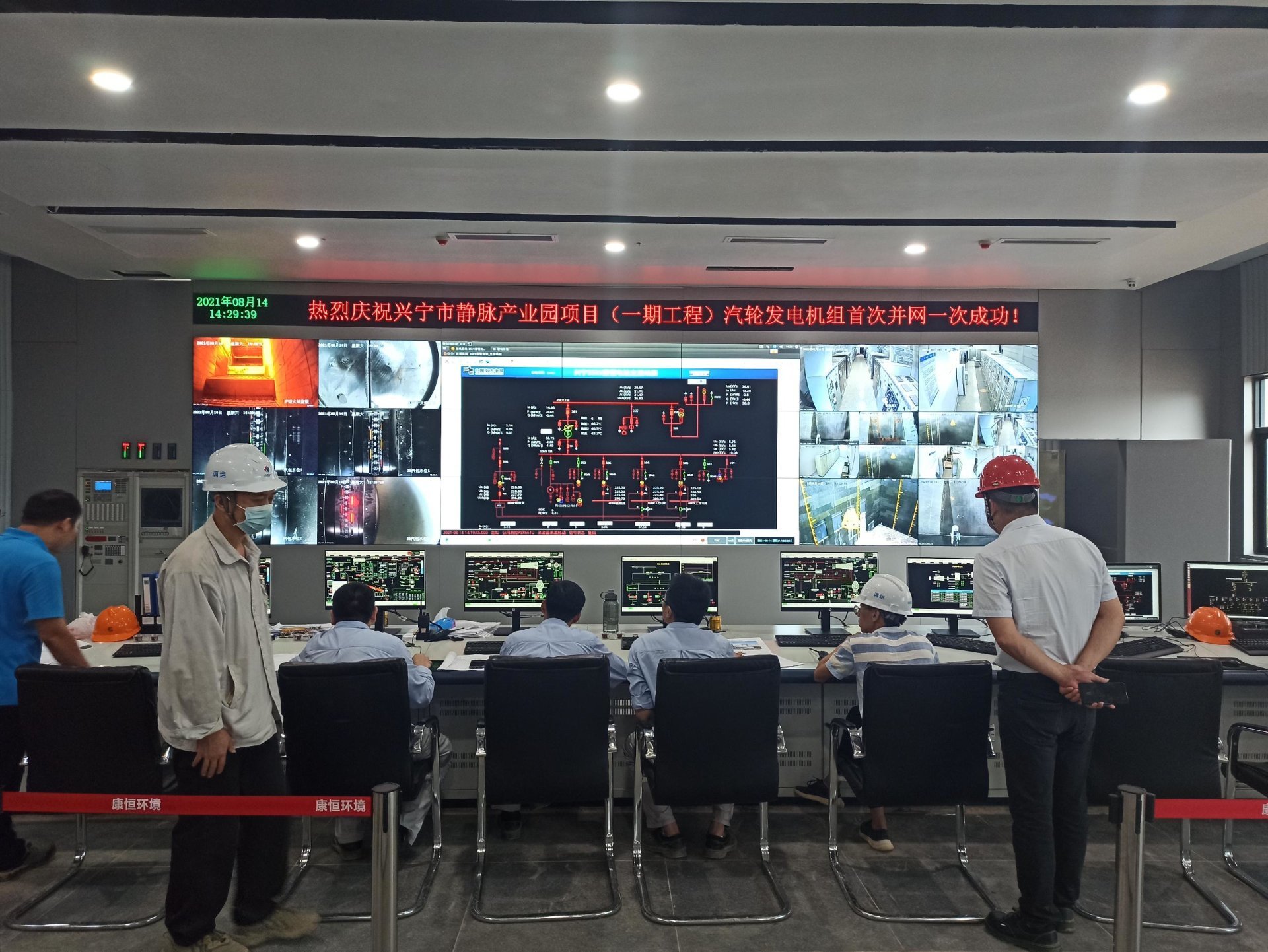 热烈庆祝兴宁市静脉产业园项目（一期工程）汽轮发电机组首次并网一次成功！