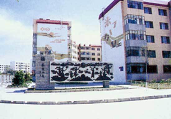 大慶市黎明小區