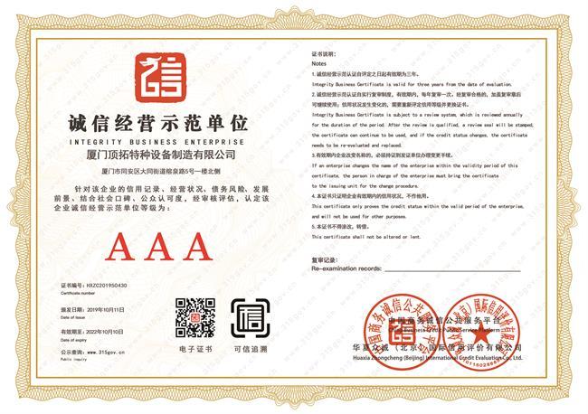诚信经营示范单位 02