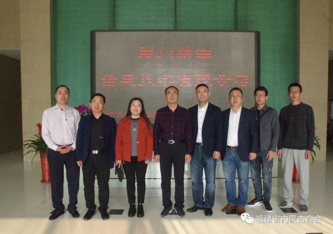 赤峰市松山区财政投资促进局局长李成军一行参观了福建省内蒙古商会