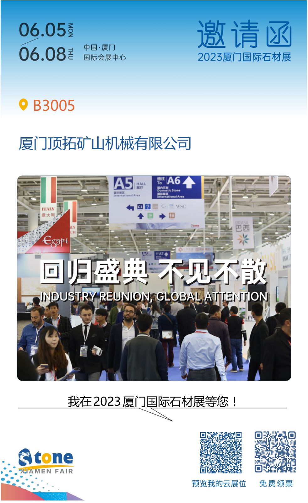 第二十三届中国厦门国际石材展会