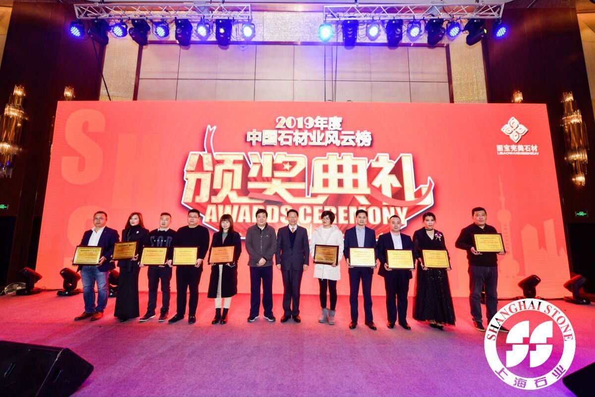 厦门顶拓应邀参加上海石材行业协会第六届会员代表大会暨2019中国石材行业颁奖晚会并获奖