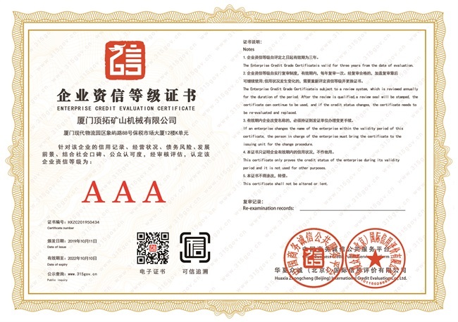 企业资信等级证书 01