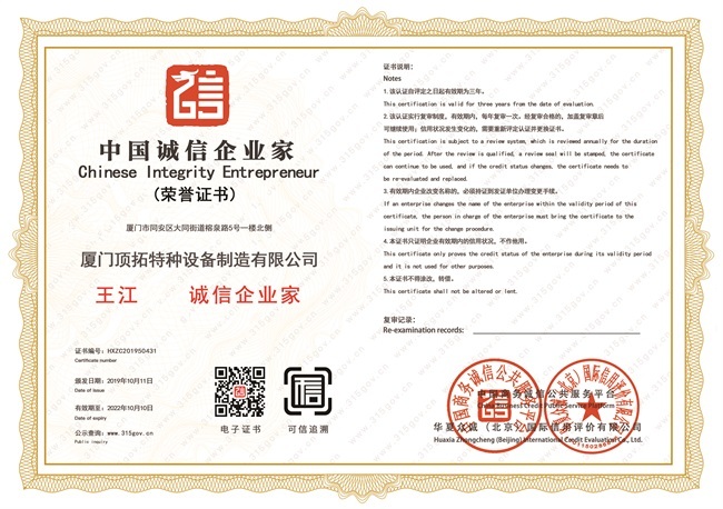 Honorary Certificate of China Honest Entrepreneur 01