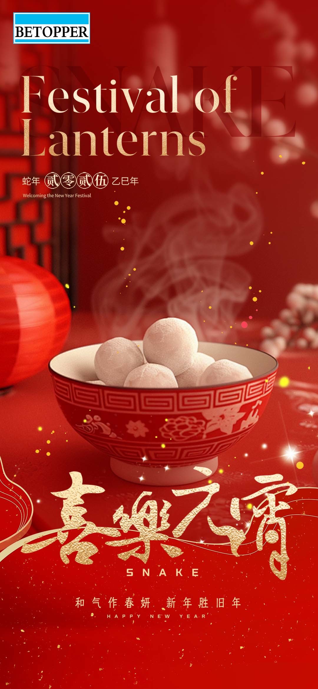 Xiamen Betopper Group wishes everyone a happy Lantern Festival.