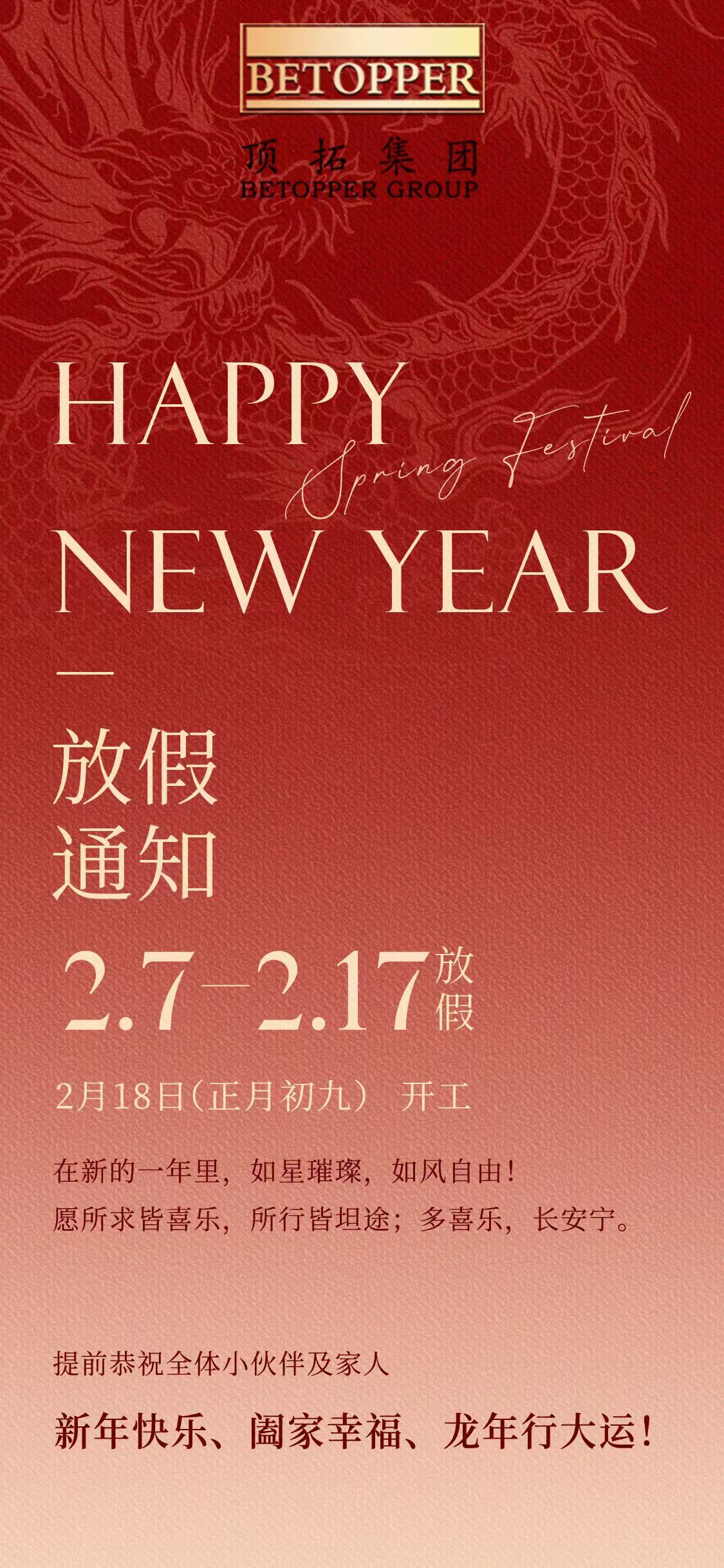 Xiamen Betoppero Group Holiday Notice in 2024!