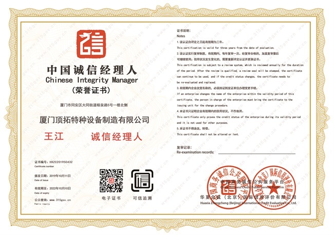 Honorary Certificate of China Honest Manager 02