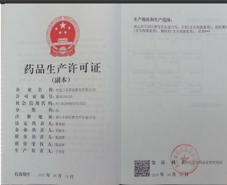 药品生产许可证