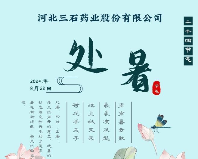处暑已至Q秋色渐? title=