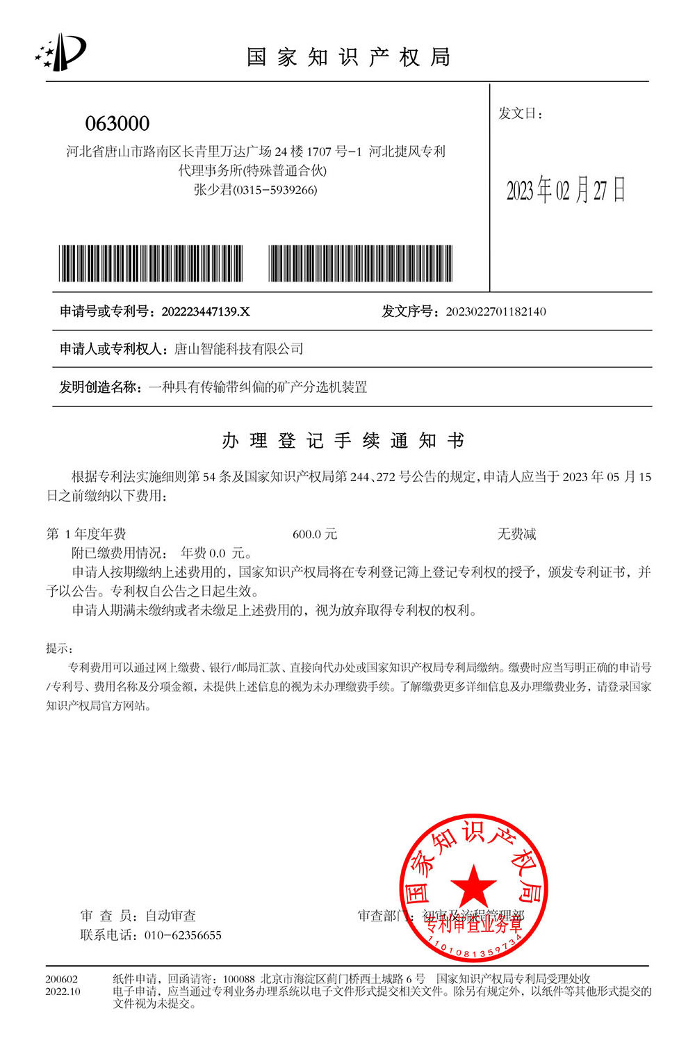 知識產權