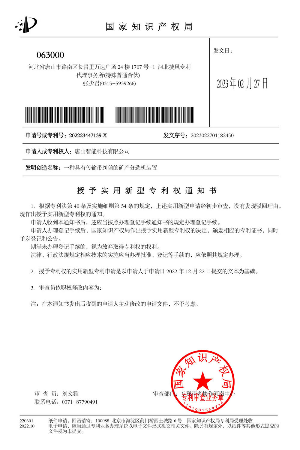 知識產權
