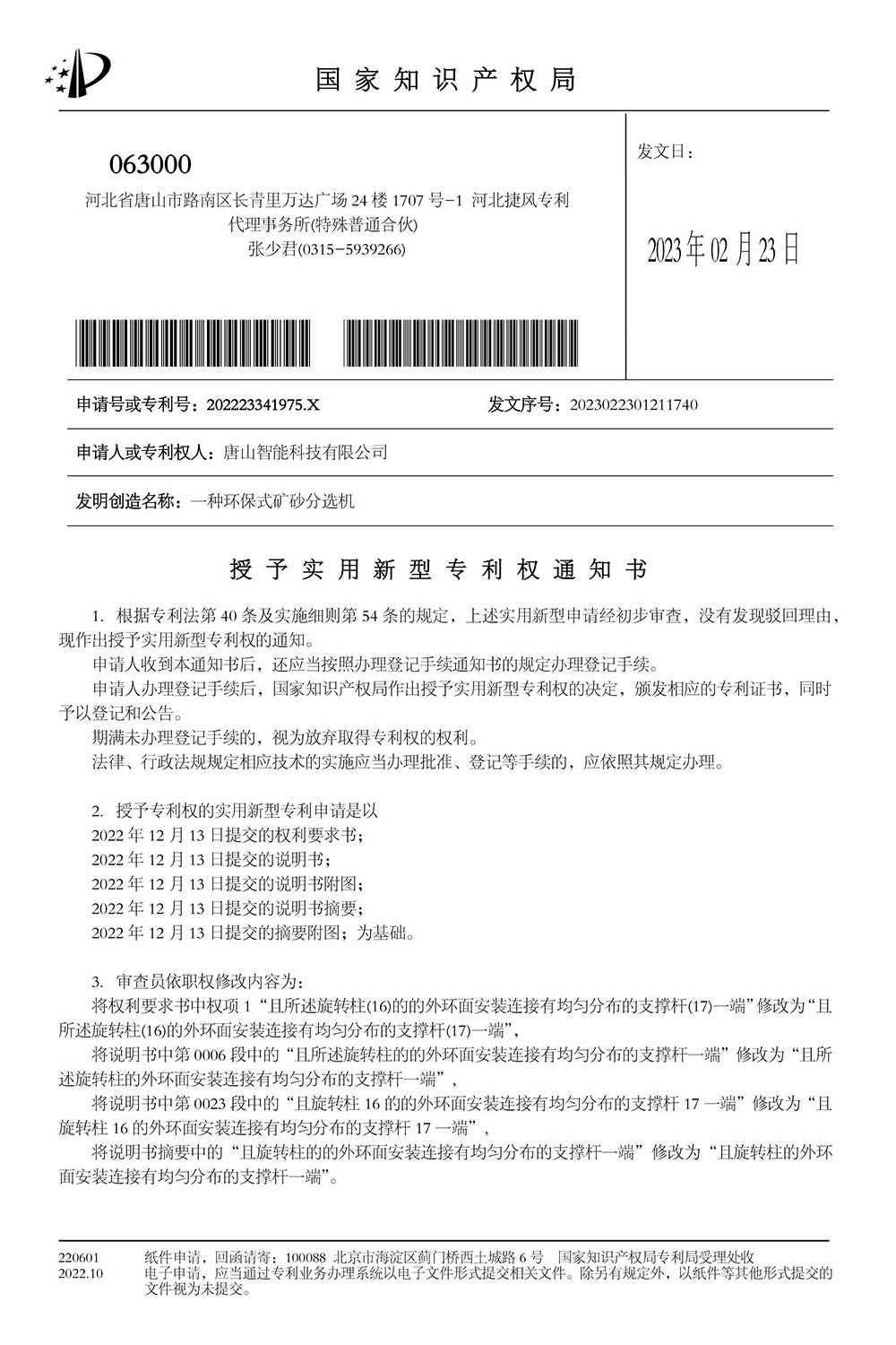 知識產權