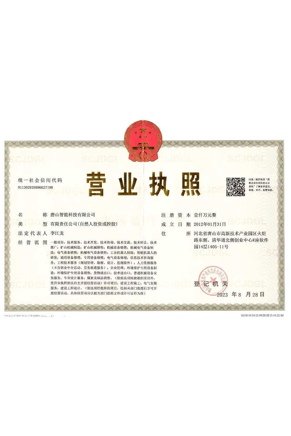 營(yíng)業(yè)執(zhí)照