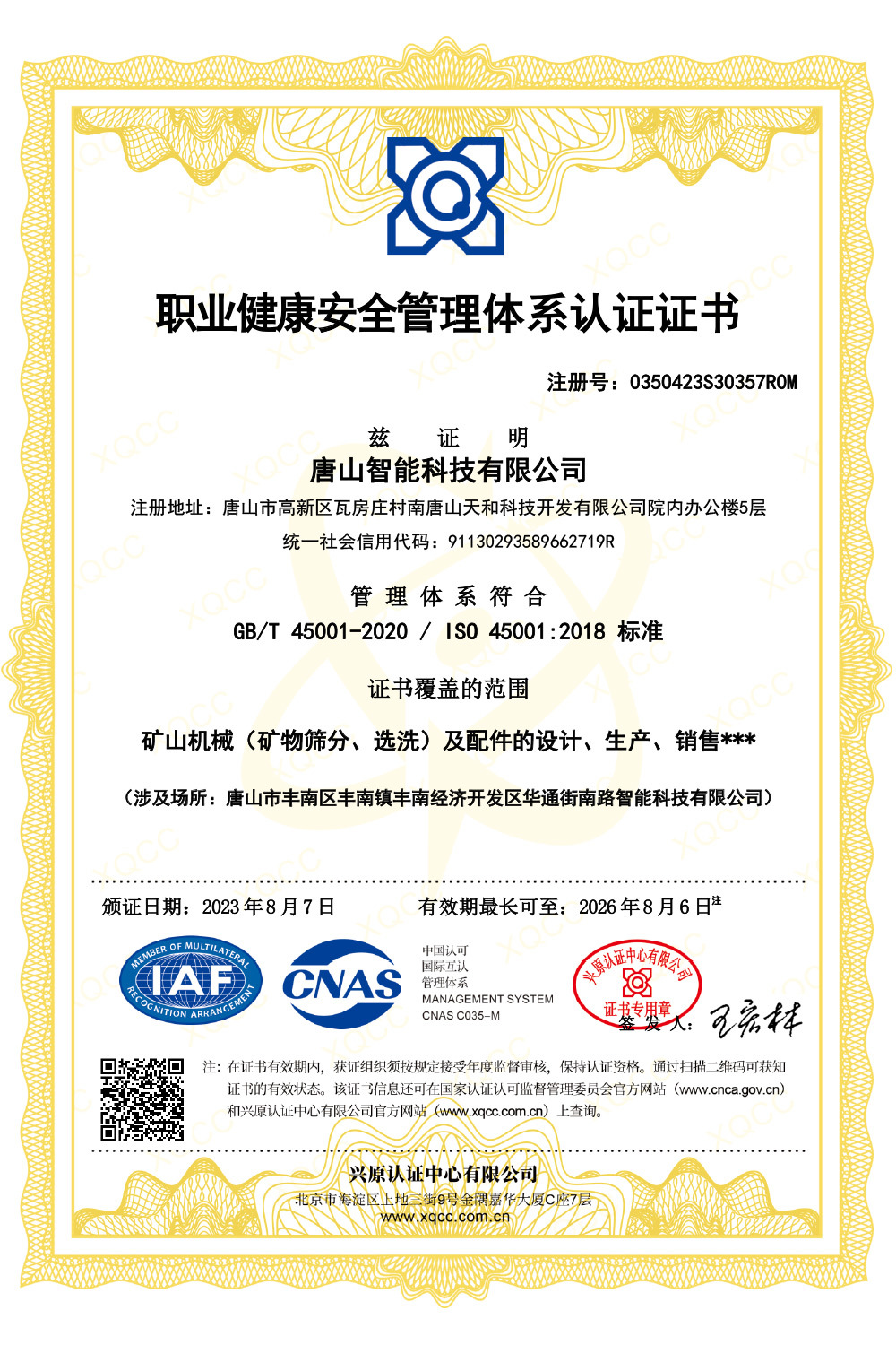 職業(yè)健康安全管理體系認(rèn)證證書(shū)