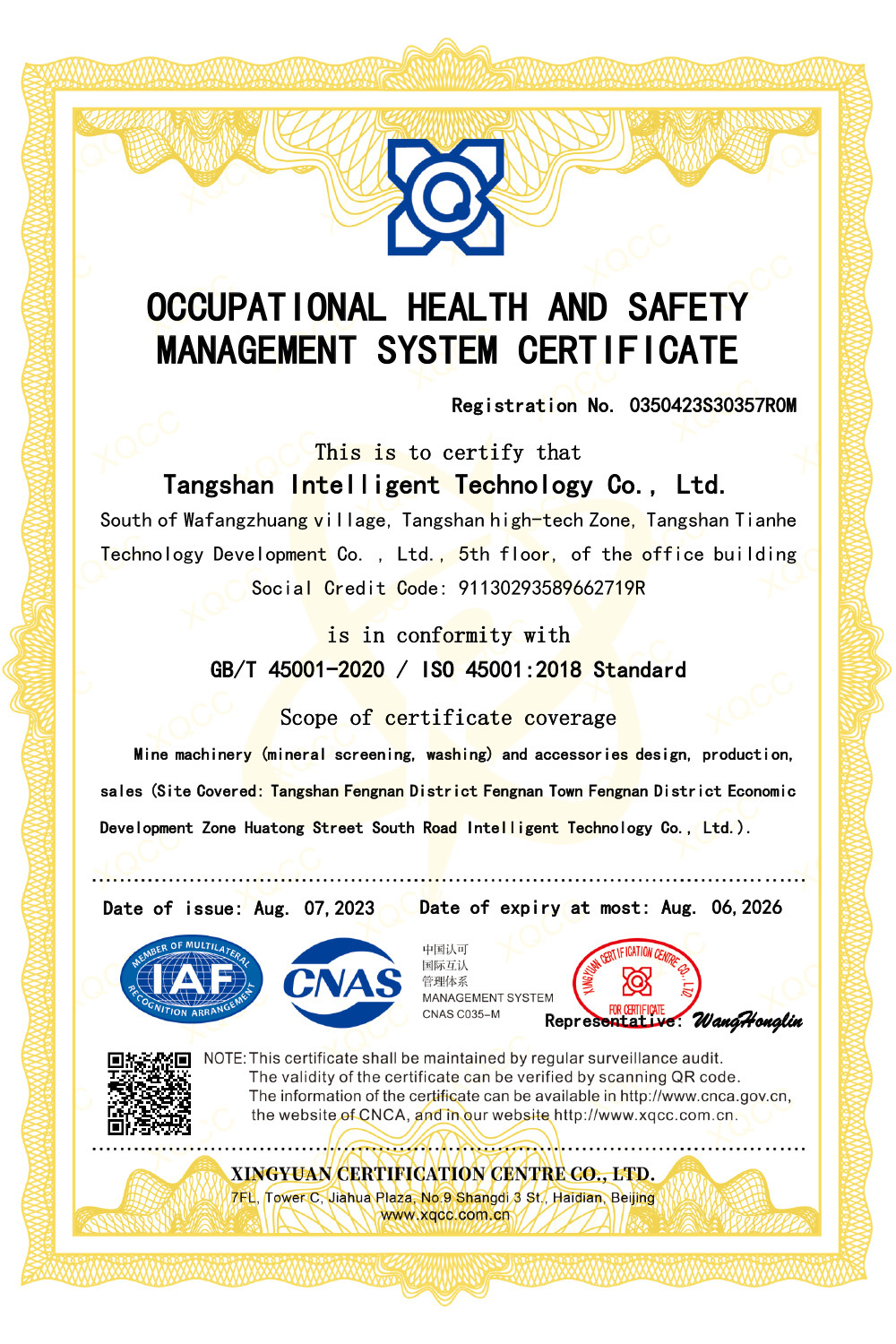 職業(yè)健康安全管理體系認(rèn)證證書(shū)