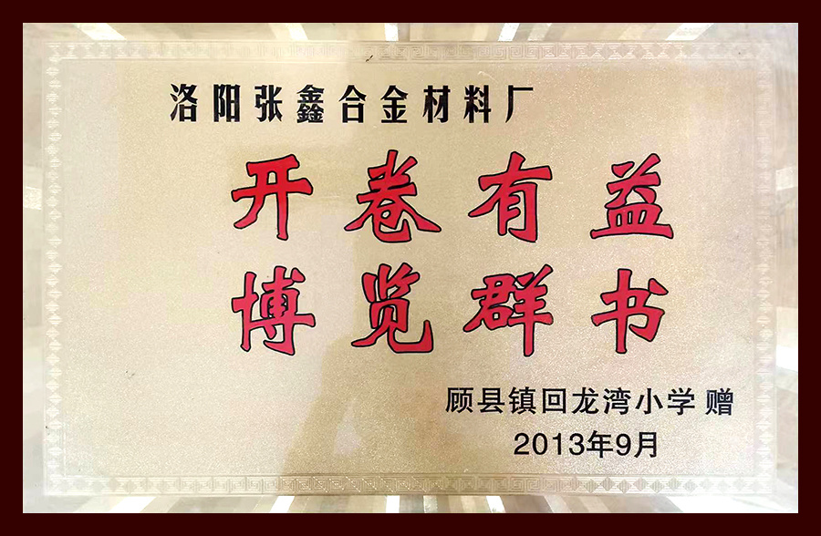 開卷有益 博覽群書