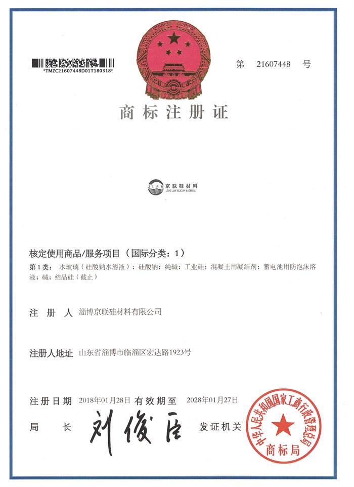 京聯矽材料商標證