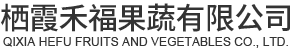 Qixia Hefu Fruit & Vegetable Co., Ltd.