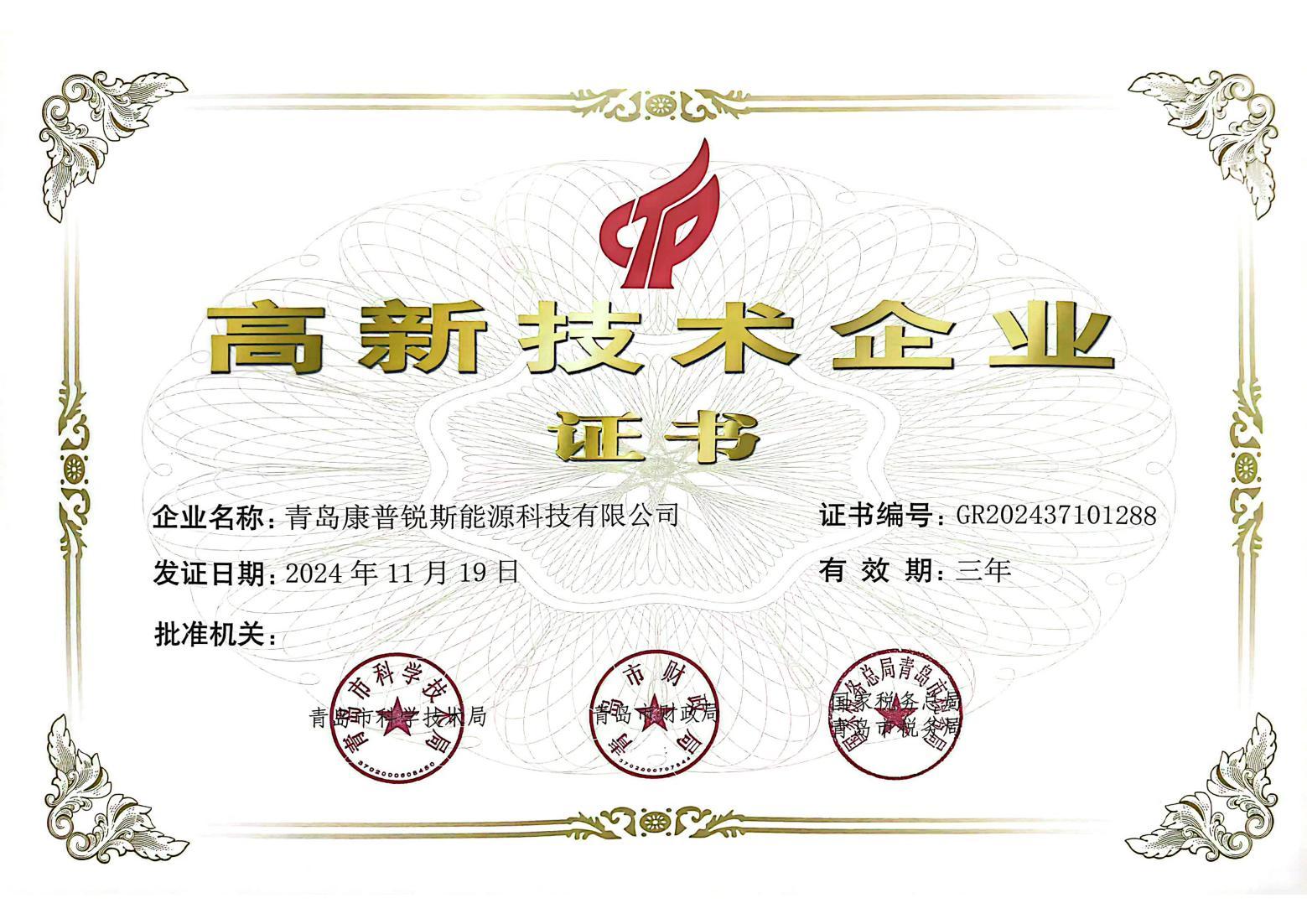 高企認(rèn)證