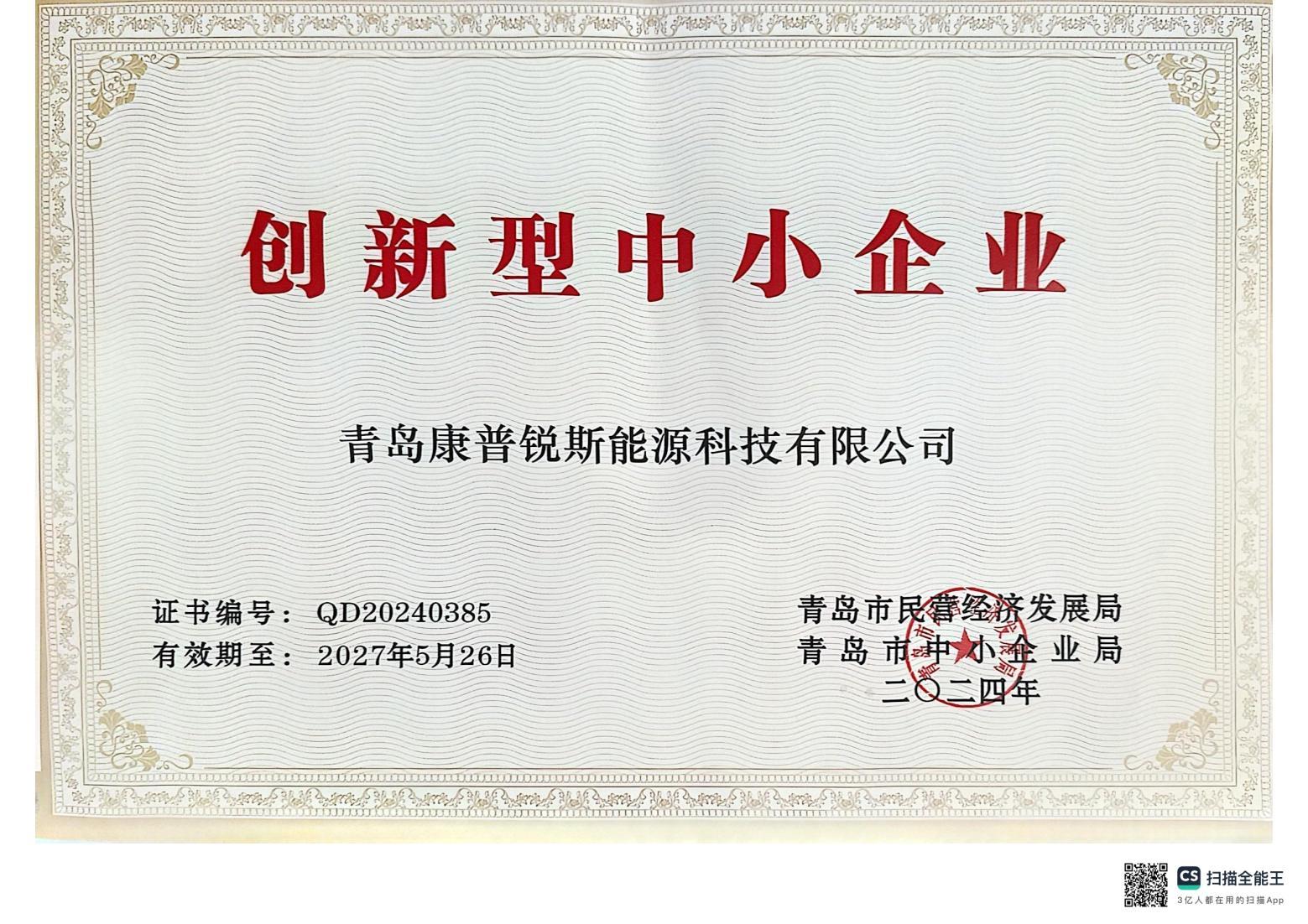 創(chuàng)新型中小企業(yè)