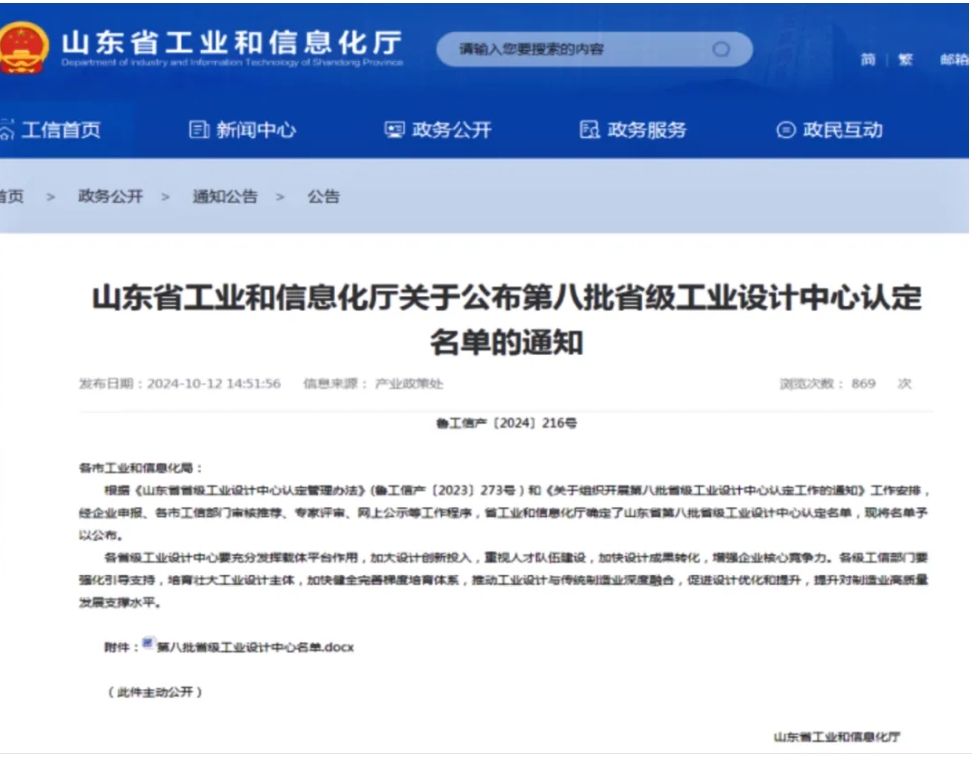 恒邦泵业被认定为山东省工业设计中心