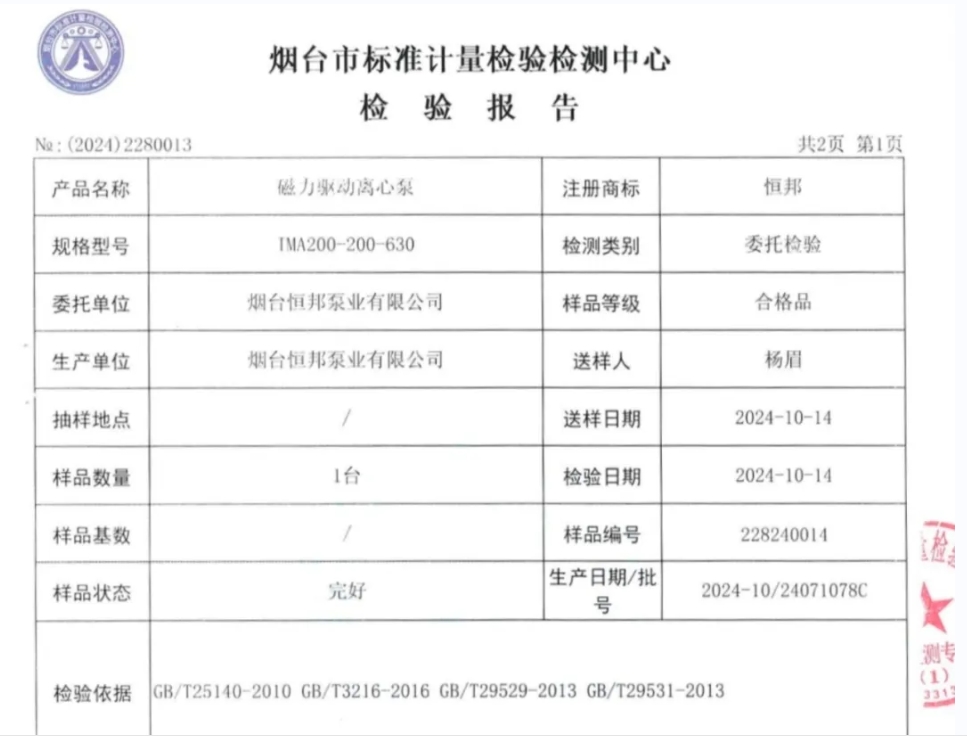 技术突破，开启无泄漏泵新篇章——大功率磁力泵整机试验圆满成功