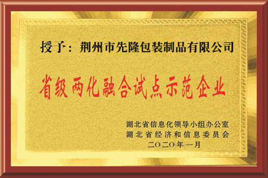 2019年度湖北省两化融合示范企业