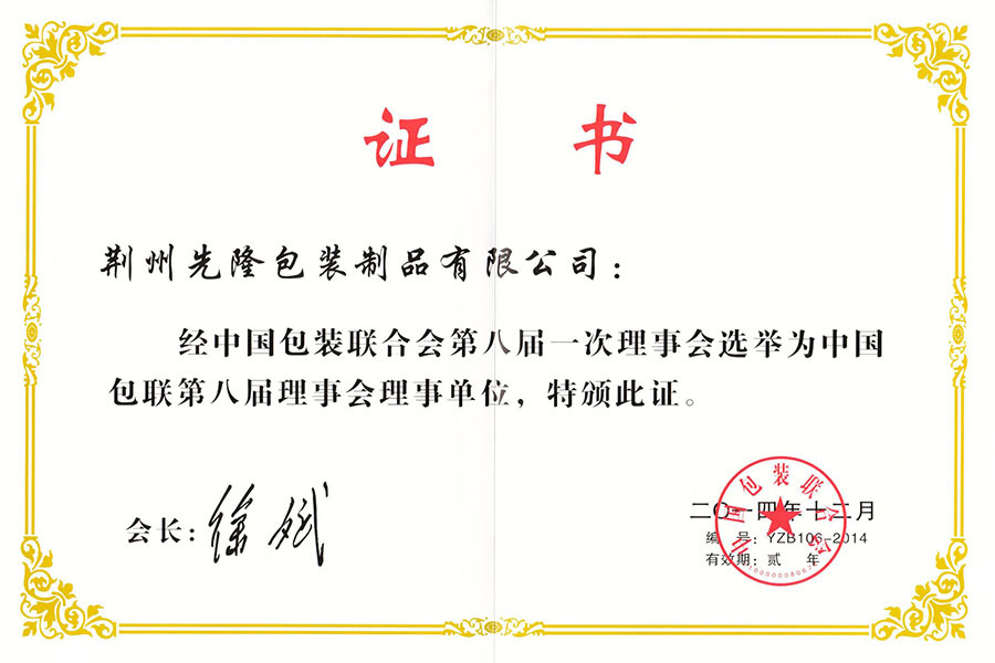 中国包联第八届理事会理事单位
