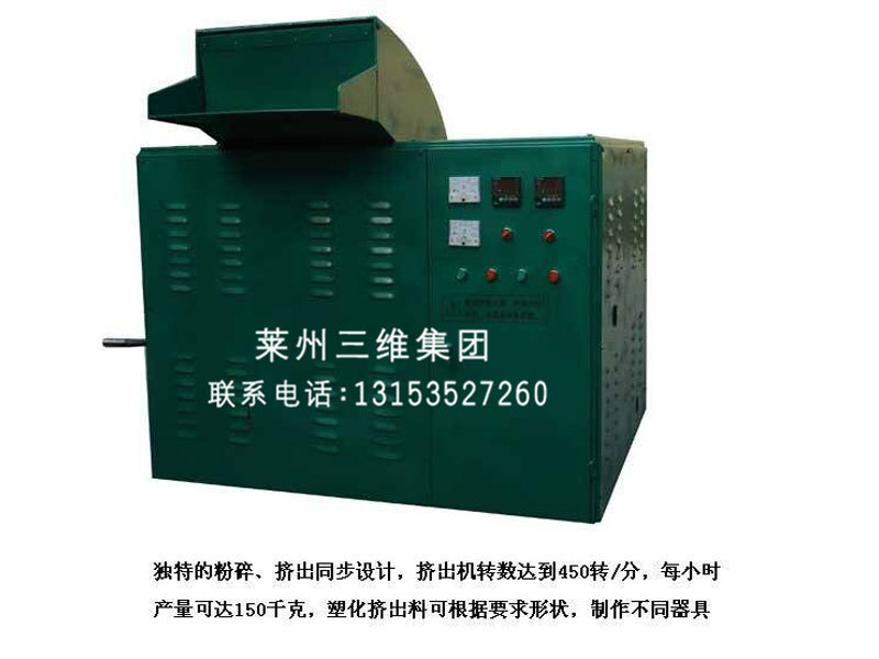 熱熔塊造粒機(jī)
