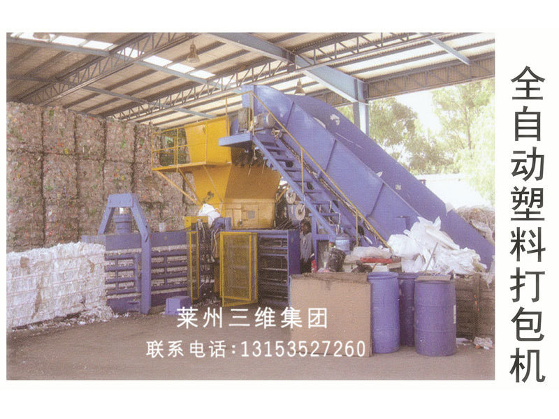 全自動塑料打包機