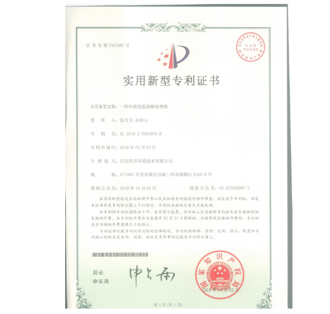 Waste low temperature pyrolysis processor patent 1