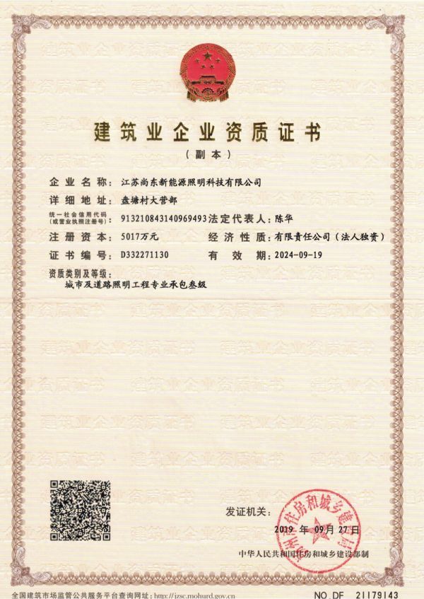 Construction enterprise qualification certificate