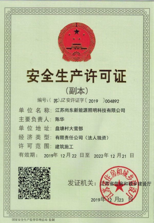 Safety production license