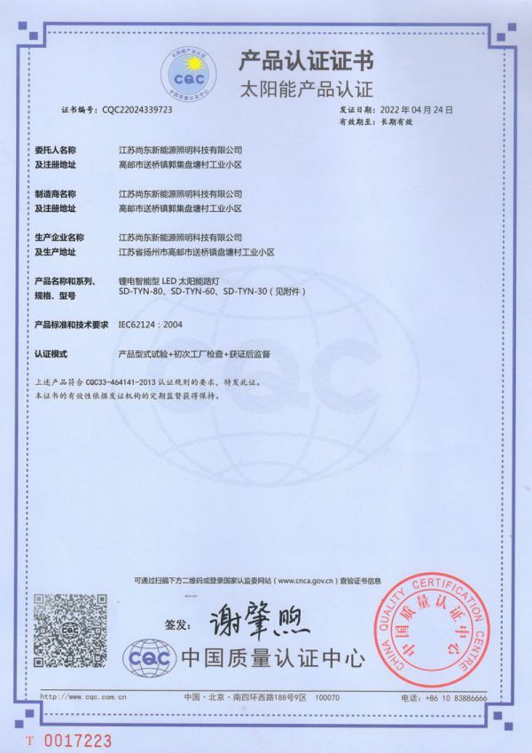 Product certification certificate