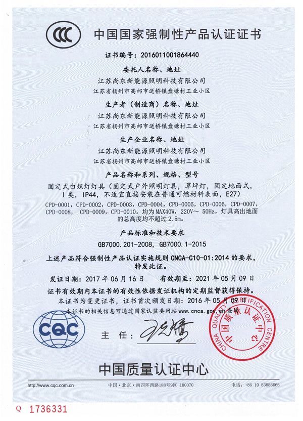 Certificate of compulsory product certification
