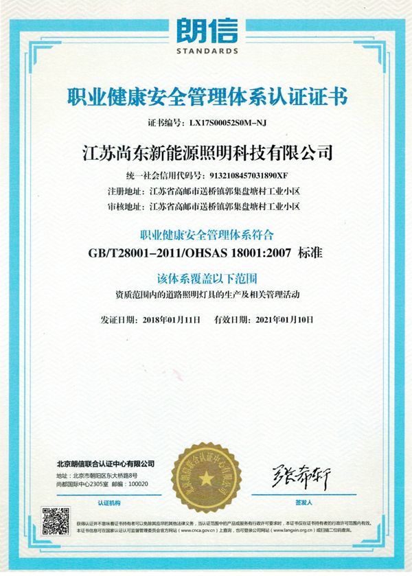 Certificate of occupational health and safety management system certification