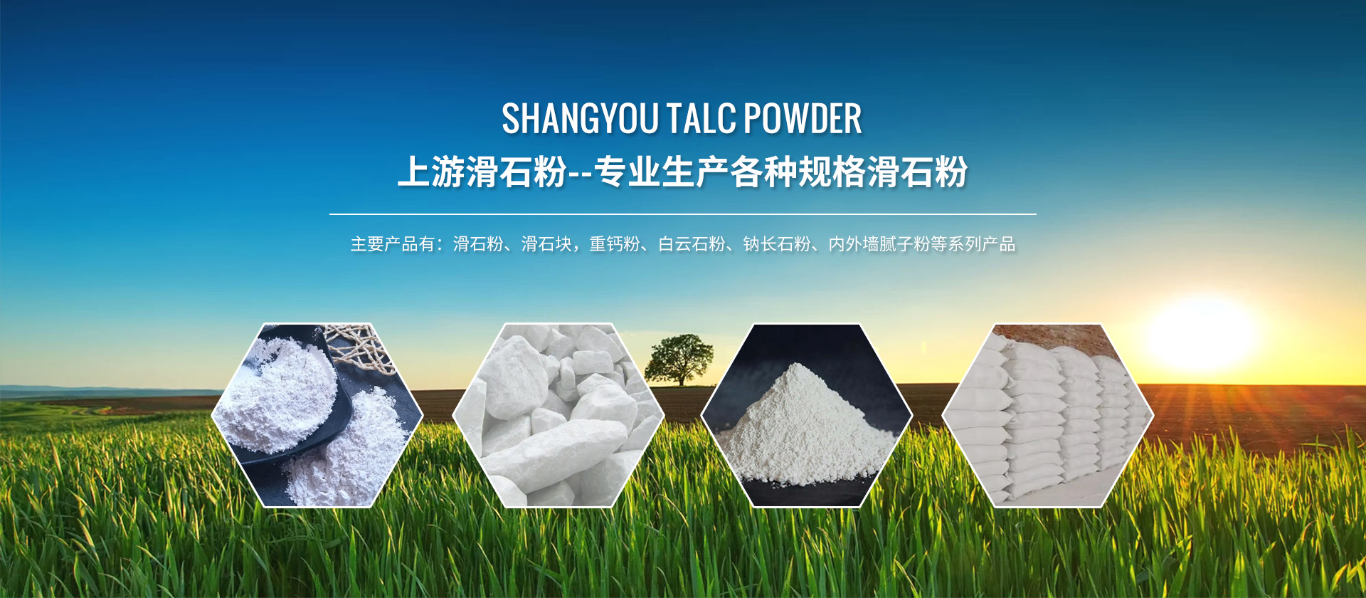 上游滑石粉