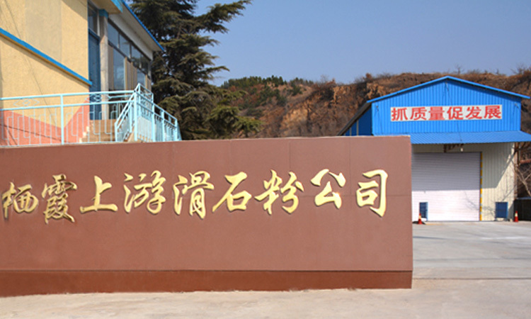 上游滑石粉 上游滑石粉