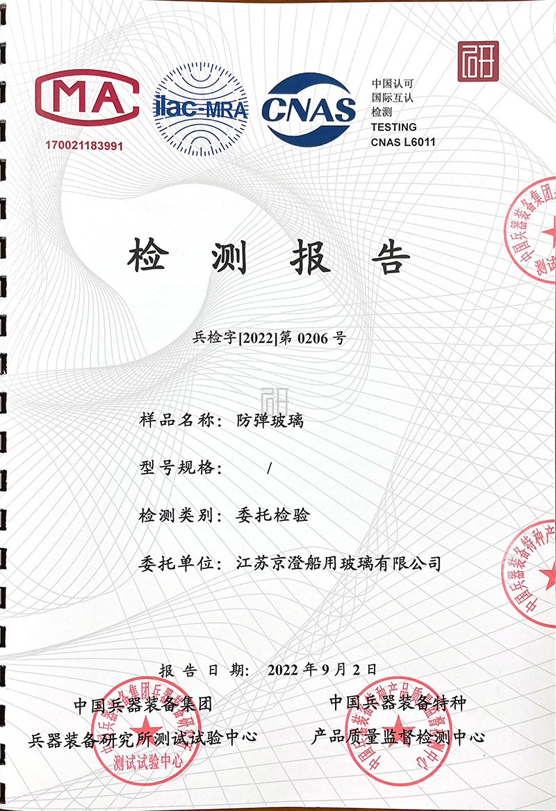 檢測報告 檢測報告