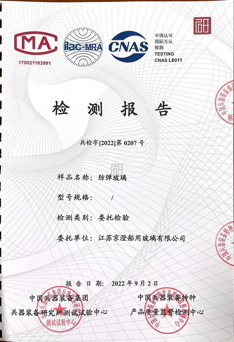 檢測報告 檢測報告