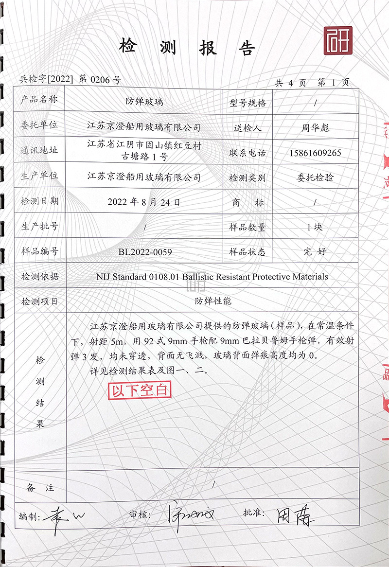 檢測報告 檢測報告