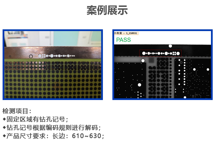 PCB钻孔解码检测应用案例