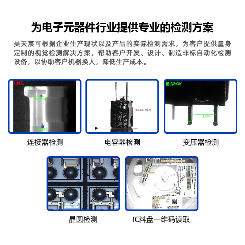 昊天宸科技 | aoi视觉检测在电子元器件中的外观缺陷检测