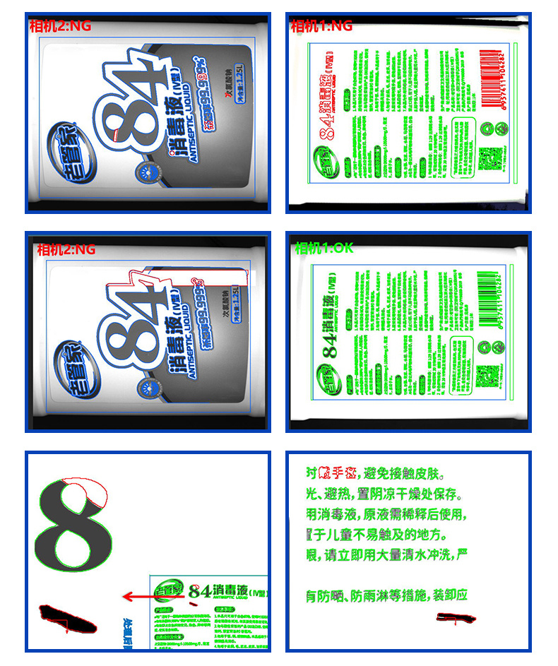 消毒瓶字符检测应用案例