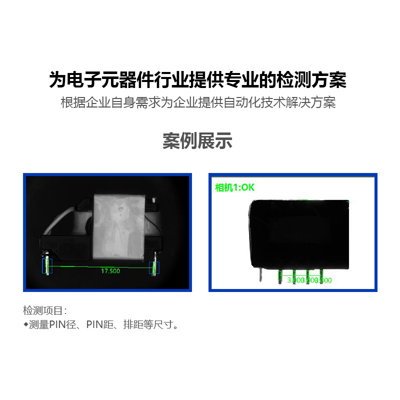 昊天宸科技 | 电子元器件视觉检测设备 变压器检测