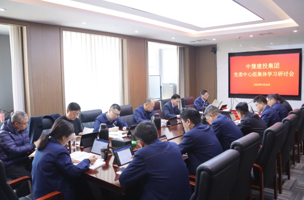 人生就是搏(中国区)官方网站建投集团党委理论学习中心组举行集体学习研讨会